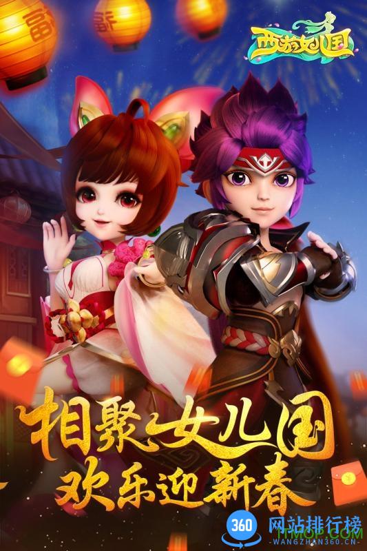 西游女人国