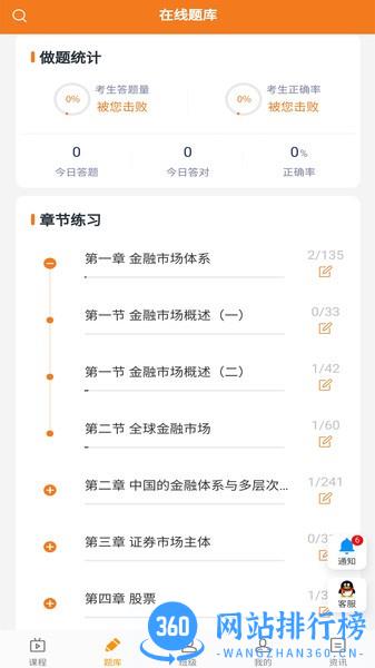 乐橙网校app v1.2.7 安卓版 2