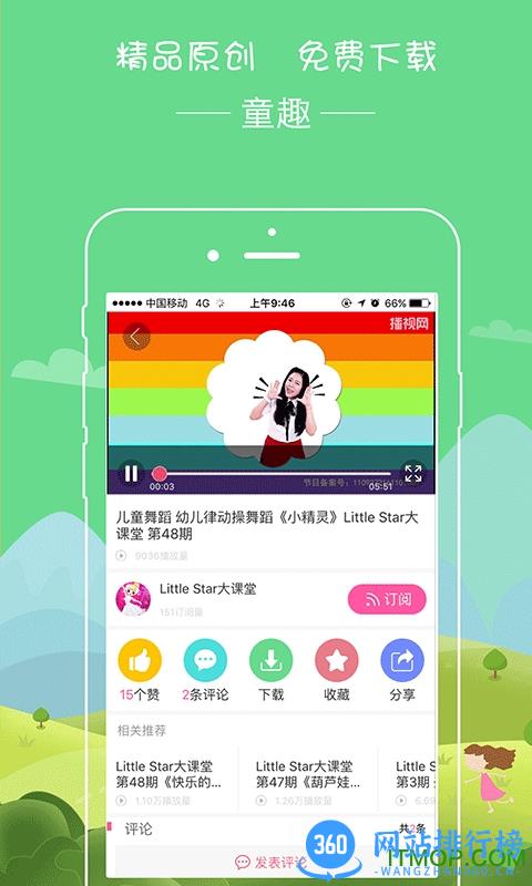 播视童趣(儿童才艺视频) v2.0.1官网安卓版 2
