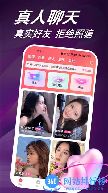 羞缘视频聊天 v1.1.2官方安卓版本 3