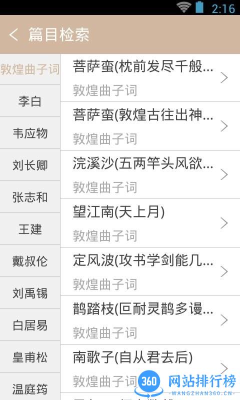 宋词鉴赏词典最新版 宋词鉴赏词典app