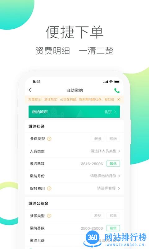 人人保代缴社保 v5.7.18安卓版 0