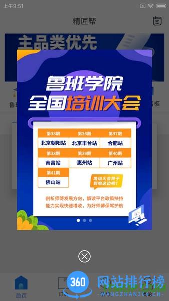 精匠帮 v1.5.7安卓版 3