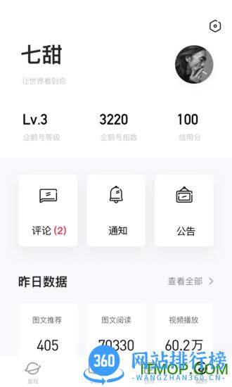 腾讯企鹅号平台 v2.9.0 安卓版 2