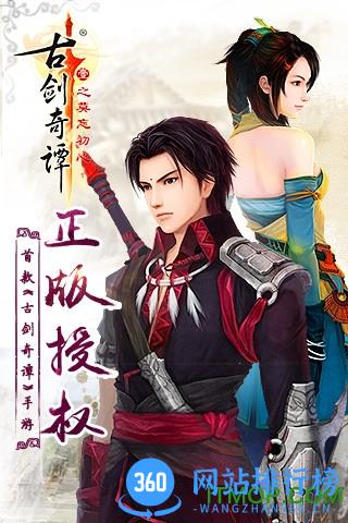 古剑奇谭网络版港澳台服 v2.4.0 安卓版 2