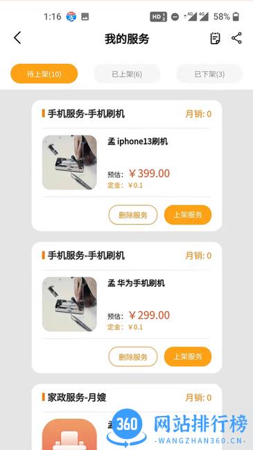 艾特商户 艾特商户软件