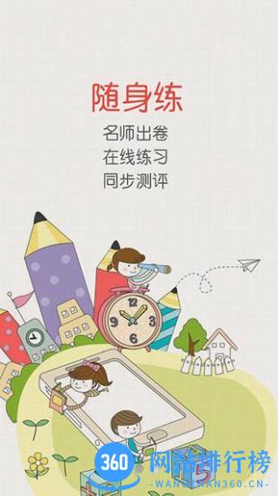 校讯通