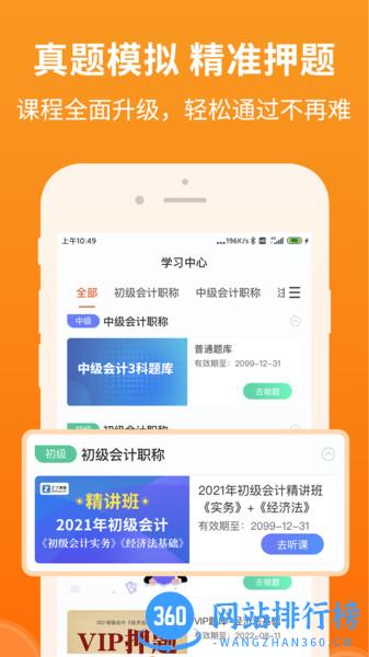 会计随时学 v2.6.0 安卓版 2