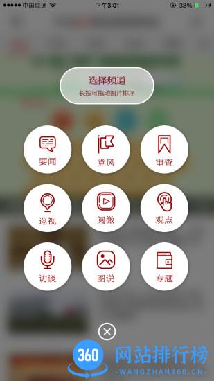 中纪检监察网app
