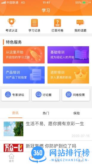真保险app手机版 v1.6.4 安卓版 1