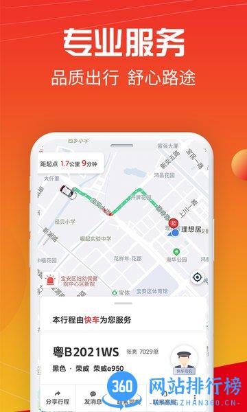 万顺叫车乘客端app 万顺叫车免费版