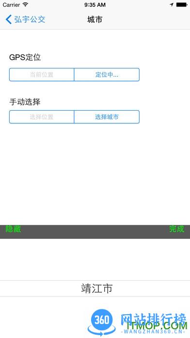 靖江智能掌上公交