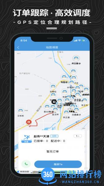 抖送调度端app V3.30.0安卓版 0
