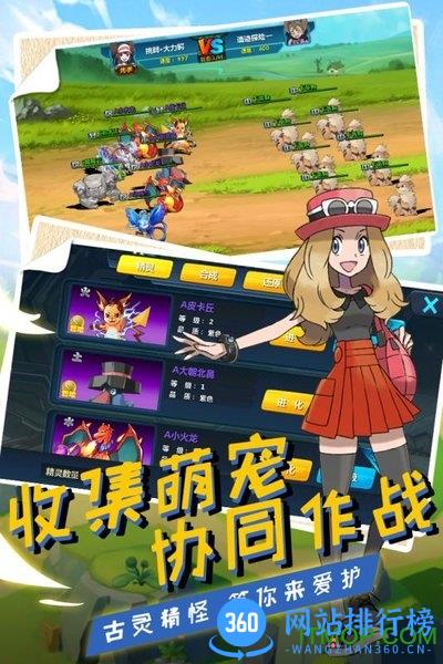 环球冒险(口袋对决) v1.9.2 安卓版 3