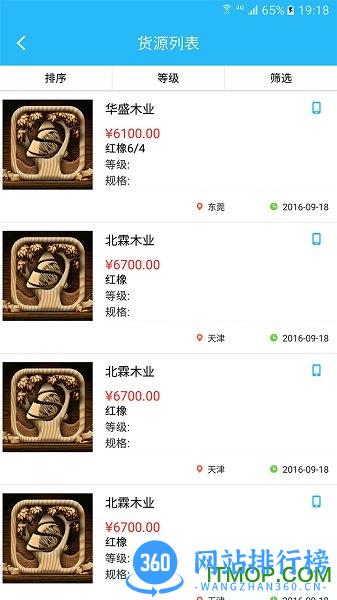 木财通 v5.9.6安卓版 0
