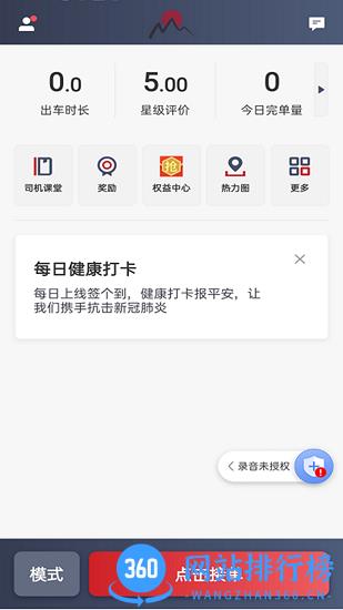 日初出行司机端 日初出行<a href=/zt/2682-0.html target=_blank class=infotextkey>司机端app</a>
