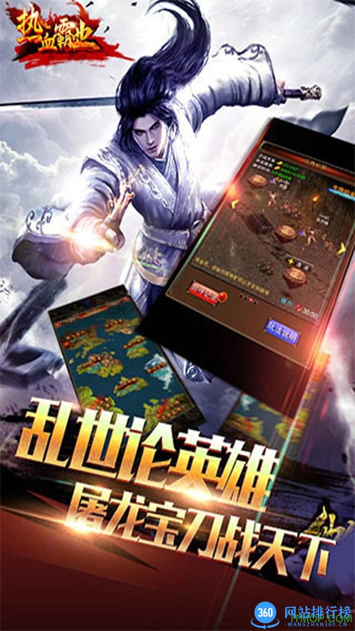 热血霸业大蓝版 v330.100.27 安卓版 1