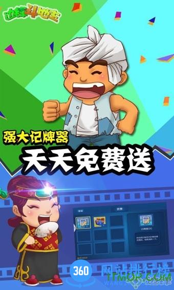边锋斗地主单机版六月 v1.9.1 安卓版 1
