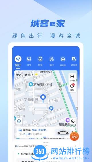 淮安城客e家 v4.2.0 安卓官方版 2
