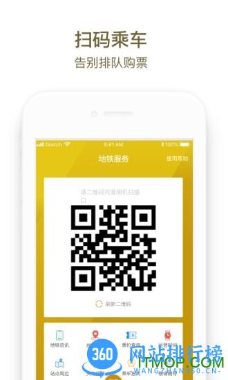 郑州地铁商易行 v2.6.6安卓版 3
