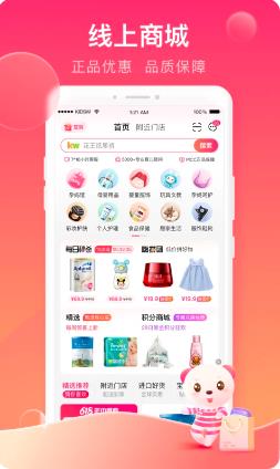 孩子王母婴店 v10.4 安卓版 0
