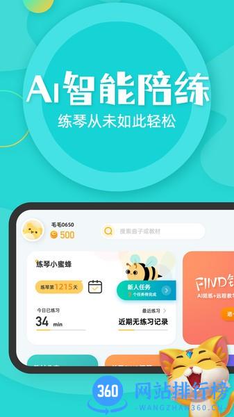 毛毛Ai音乐陪练 v2.5.8安卓版 3