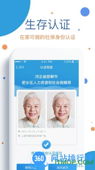 看看生活社保认证 v2.05.9.0安卓版 0