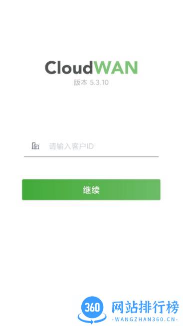 CloudWAN v5.7.56 安卓最新版 0