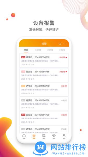 锦浪云软件 v4.1.1安卓最新版本 2