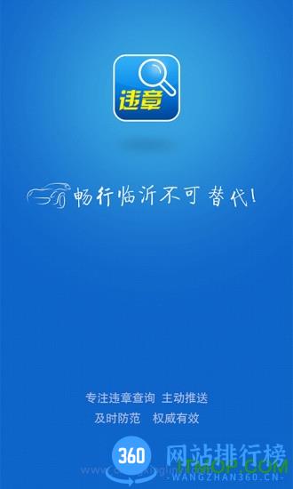 畅行临沂 v4.4.19 安卓版 0