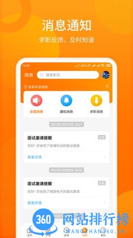 人人微聘 v2.1.8 安卓版 1