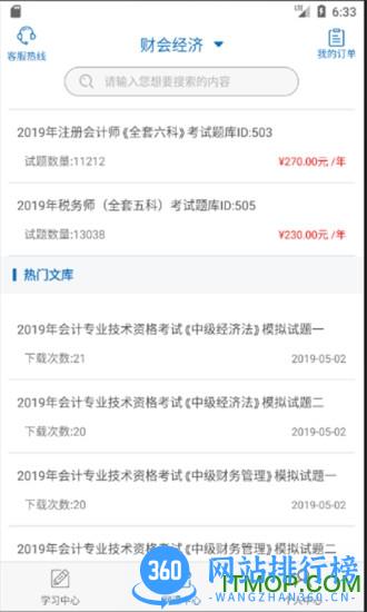 欣师网校软件 v8.5 安卓版 1