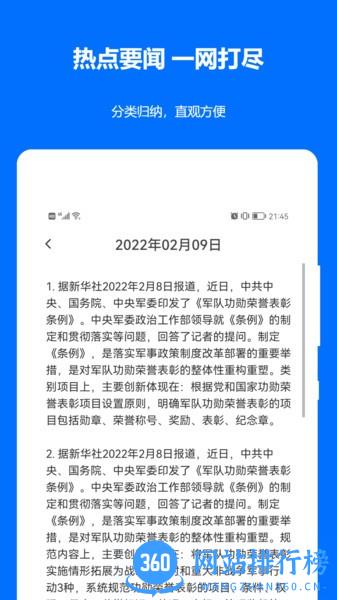 时事政治真题最新版软件