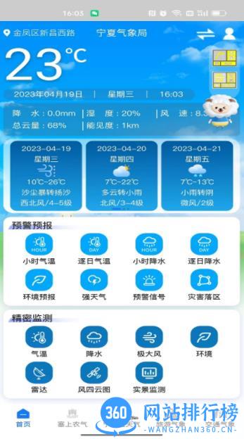 宁夏智慧气象 v1.3.3安卓手机版 0