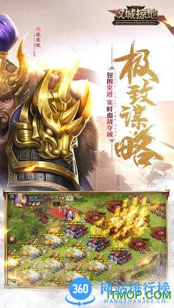 攻城掠地魅族版本 v12.4.1 安卓版 3