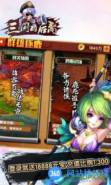 三国的后裔满v版 v1.12 安卓sf版 2