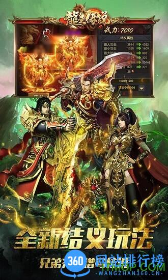 龙皇传说微信登录版 v3.8.3 安卓版 2