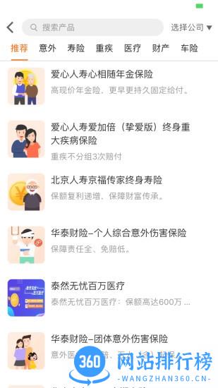 真保险app手机版 v1.6.4 安卓版 3