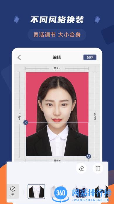 二寸证件照拍摄 v2.2.4 安卓版 1