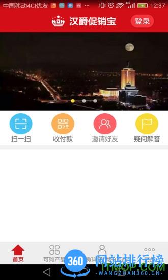 汉爵促销宝app