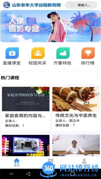 乐龄学堂 v1.0.24 官方安卓版本 3