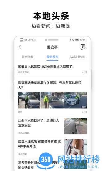 固安圈极速版app v1.4.10安卓版 1