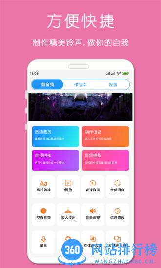 铃声音乐剪辑 v23.11.22安卓版 0