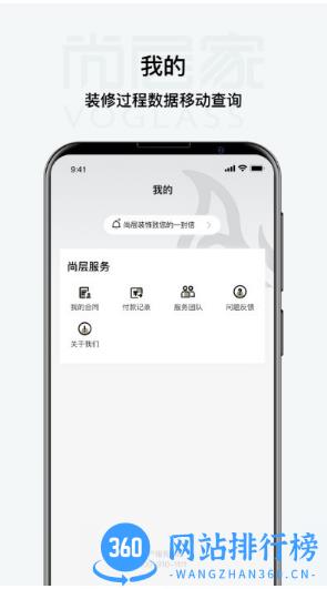 尚层家居装修官方版 v2.0.3安卓版 2