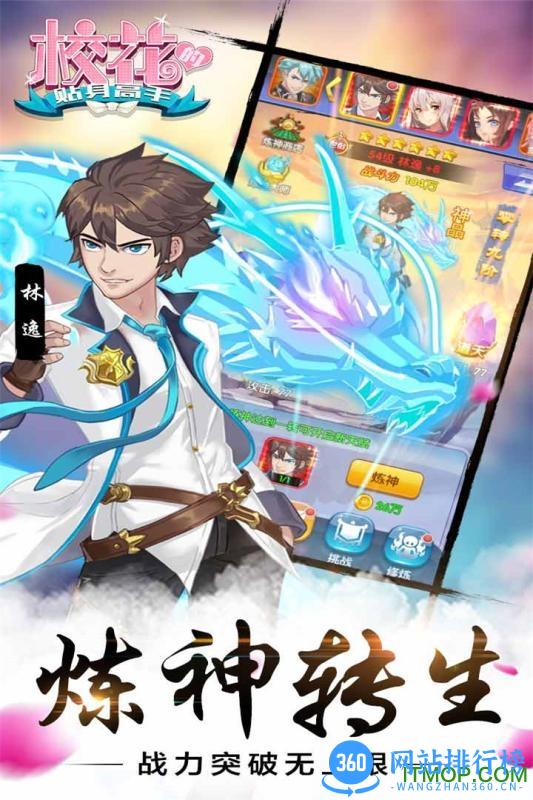正版校花的贴身高手变态手游 v1.3.6.9 安卓版 3