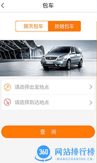 巴运出行客户端 v4.0.9 官方安卓版 1