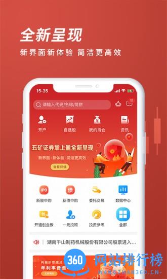 五矿证券掌上盈手机版 v1.00.14安卓版 1