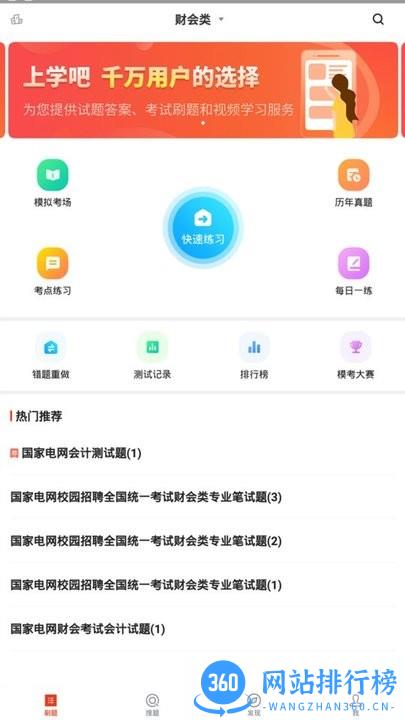 国网考试<a href=/zt/720-0.html target=_blank class=infotextkey>题库app</a>