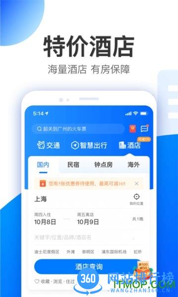 智行app