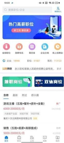 重庆永川茶竹人才网官方版 v2.6.14安卓版 1